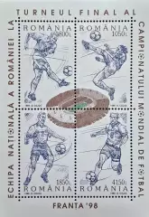 Малый лист. Румыния 1998. Чемпионат мира по футболу. Франция 1998.