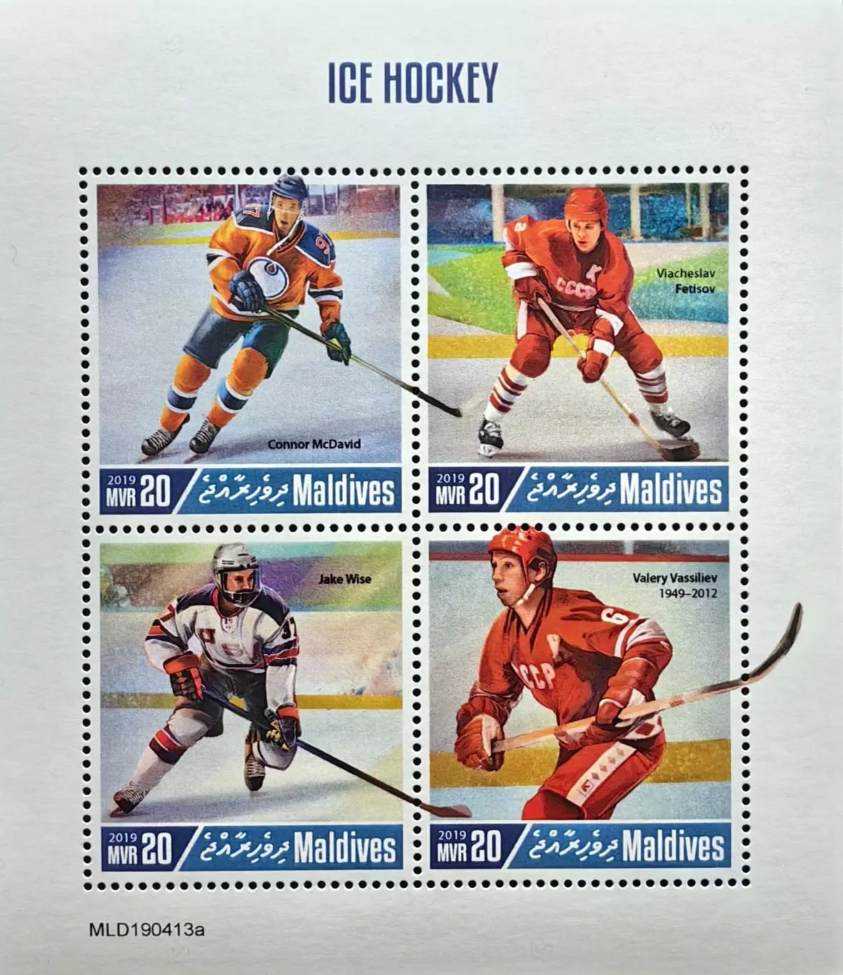 Малый лист. Мальдивы 2019. Хоккей. Макдэвид, Фетисов, Джейк Уайз, Васильев.