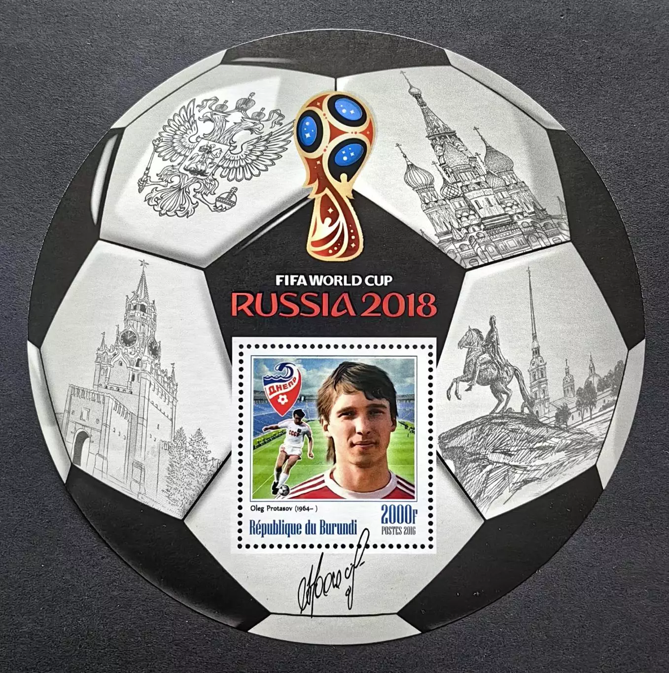 Блок. Бурунди 2016. Чемпионат мира по футболу. Россия 2018. Олег Протасов.