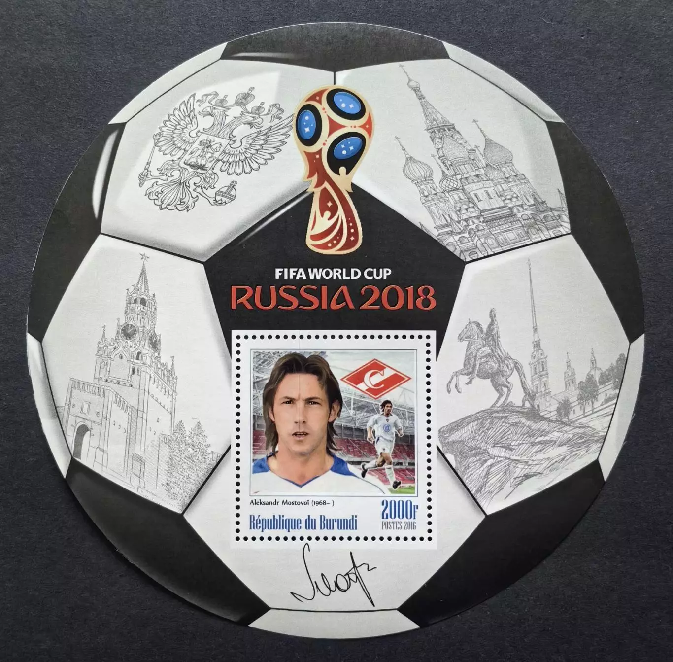 Блок. Бурунди 2016. Чемпионат мира по футболу 2018. Александр Мостовой.