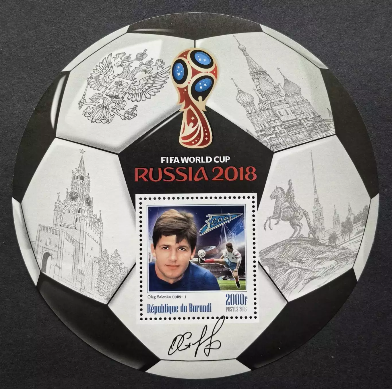 Блок. Бурунди 2016. Чемпионат мира по футболу. Россия 2018. Олег Саленко.