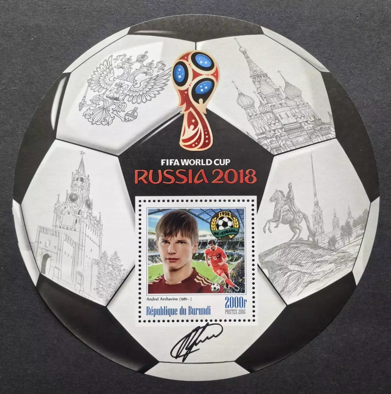 Блок. Бурунди 2016. Чемпионат мира по футболу. Россия 2018. Андрей Аршавин.