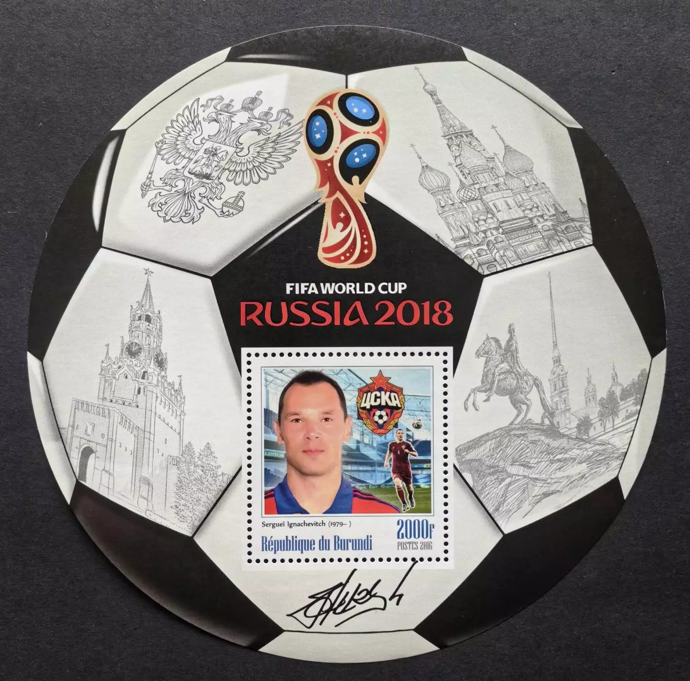 Блок. Бурунди 2016. Чемпионат мира по футболу. Россия 2018. Сергей Игнашевич.