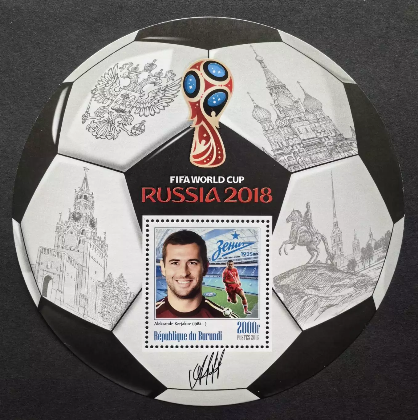 Блок. Бурунди 2016. Чемпионат мира по футболу. Россия 2018. Александр Кержаков.