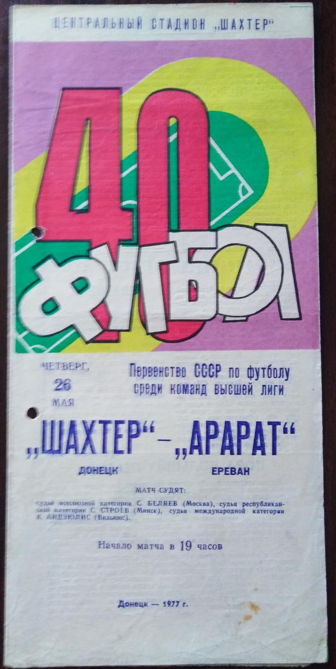 Шахтёр Донецк - Арарат Ереван - 26.05.1977