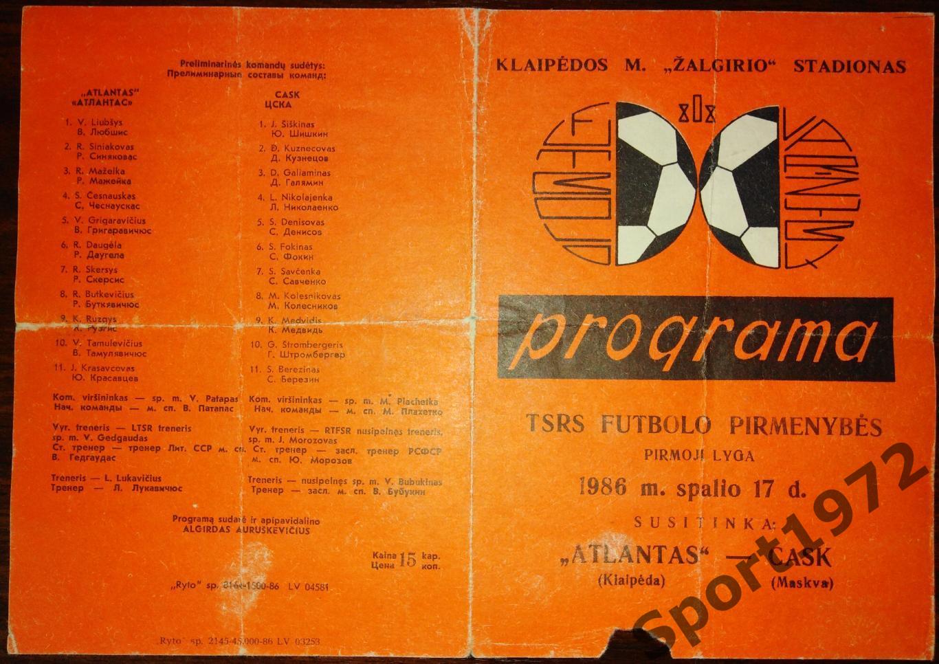 Атлантас Клайпеда - ЦСКА Москва - 17.10.1986