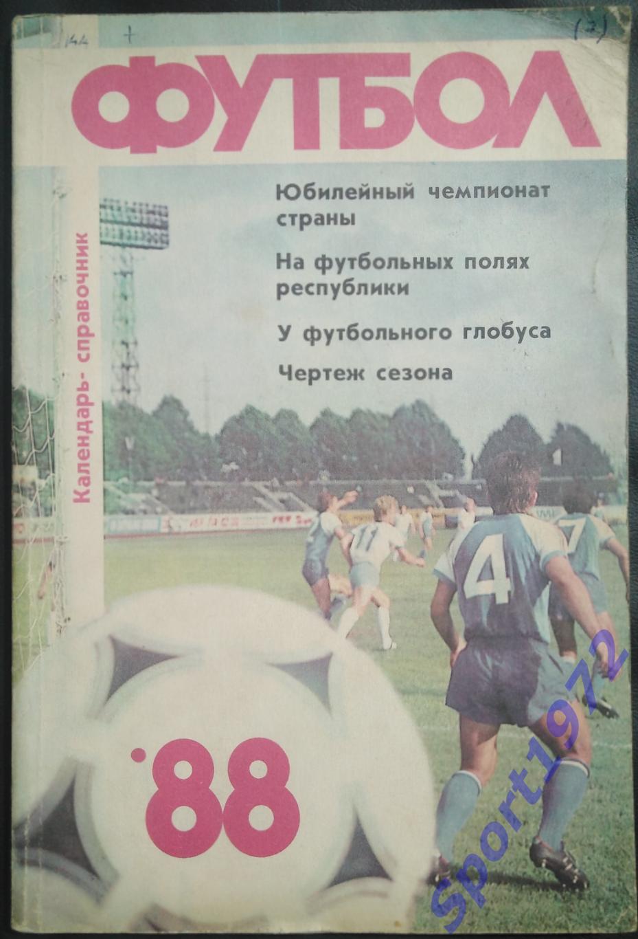 Календарь-справочник. Рига - 1988.