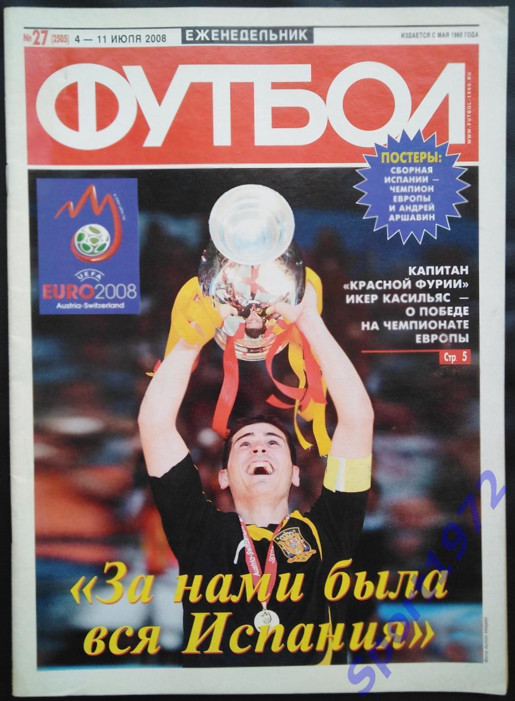 Футбол №27, 2008.