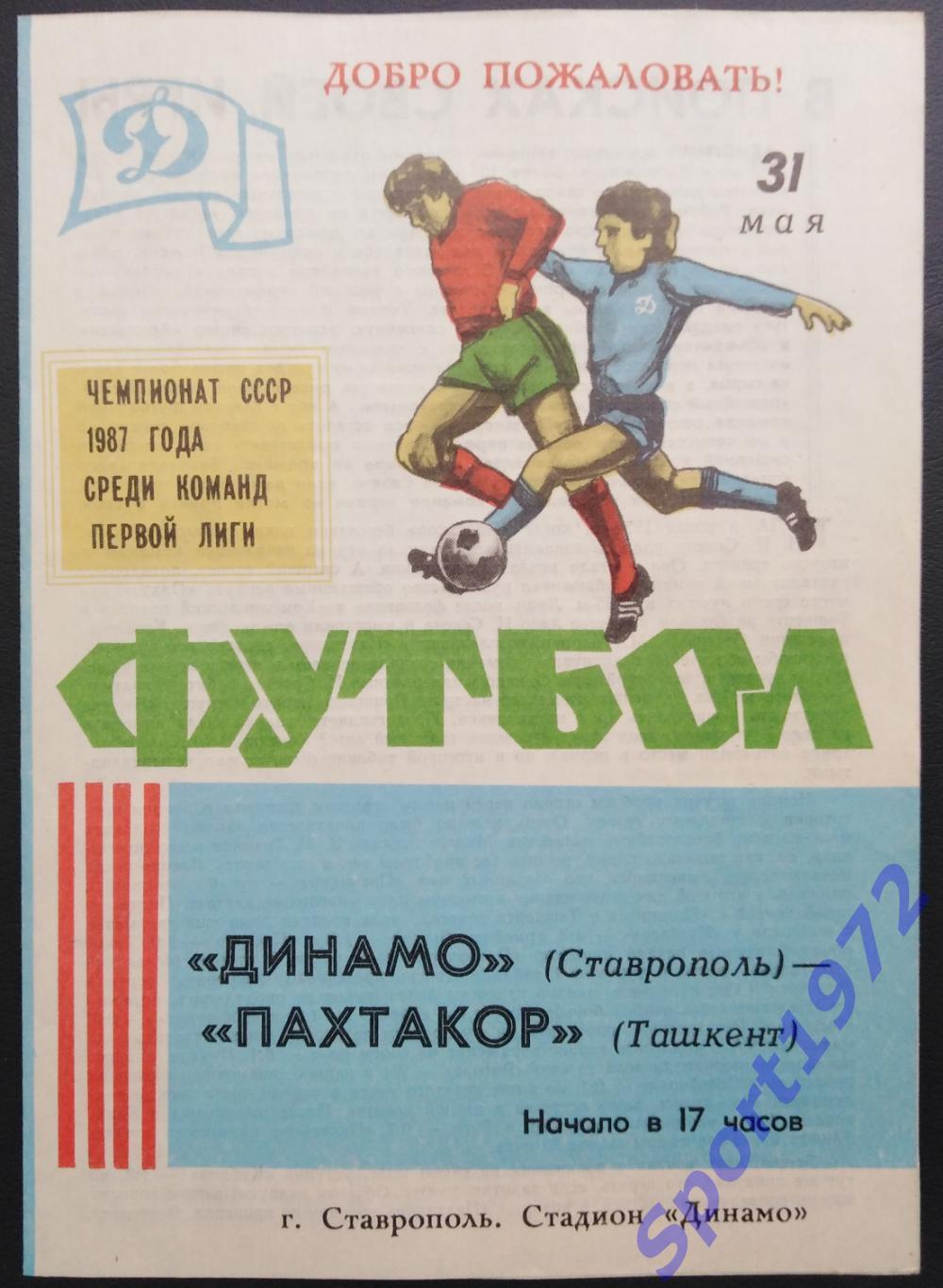1 До 84 футболист звачки плакат пахтакор.