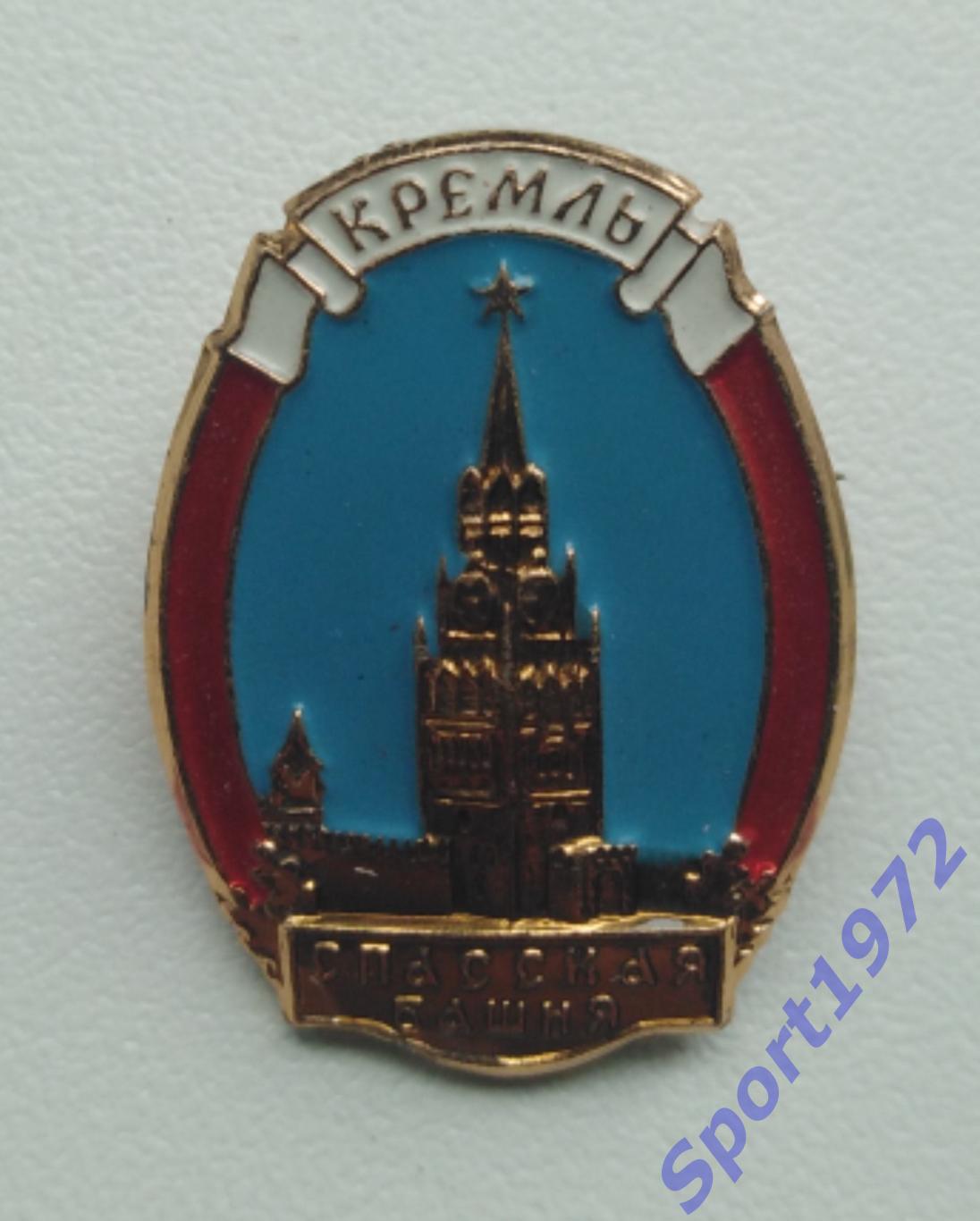 Значок. Кремль. Спасская башня.