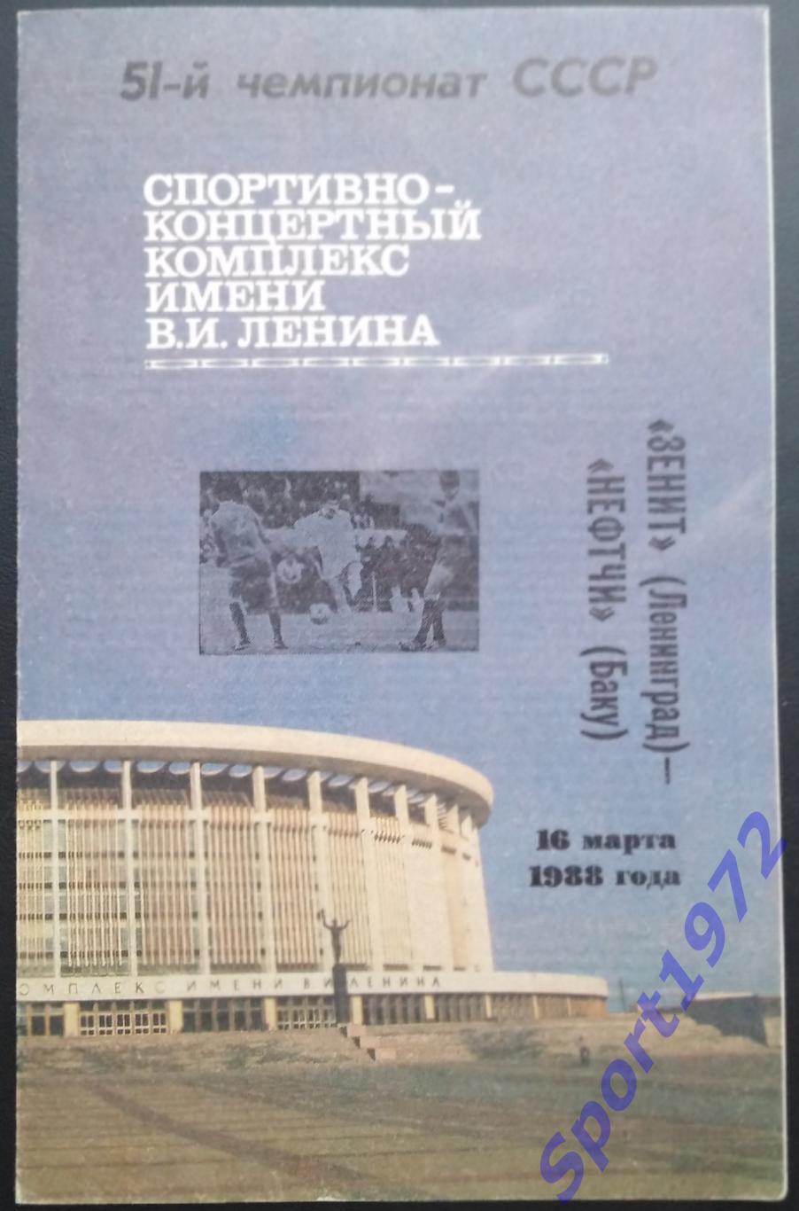 Зенит Ленинград - Нефтчи Баку - 16.03.1988