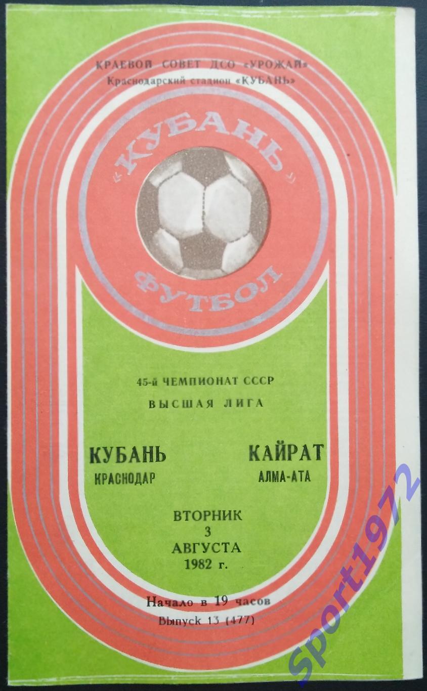 Кубань Краснодар - Кайрат Алма-Ата - 03.08.1982