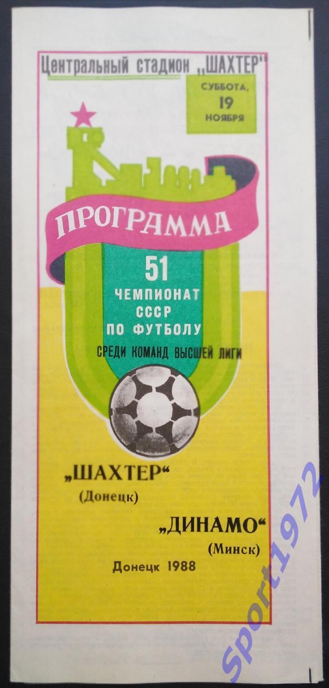 Шахтёр Донецк - Динамо Минск - 19.11.1988