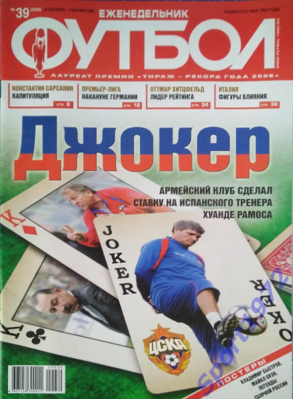 Еженедельник Футбол. №39 - 2009