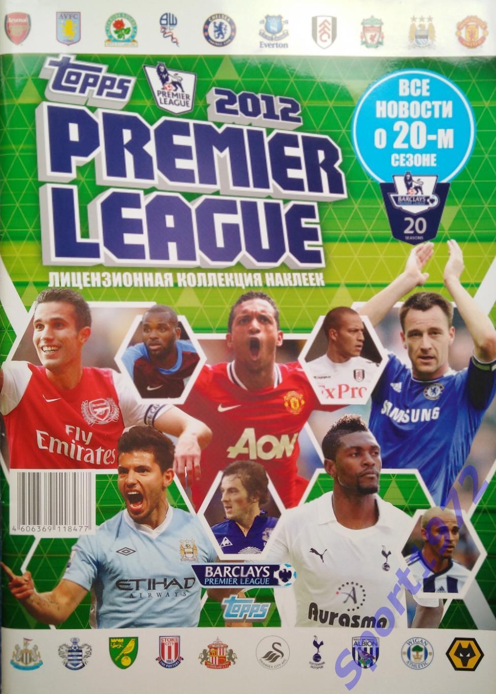 Альбом для наклеек. PREMIER LEAGUE 2012. 88 стр. (5 наклеек внутри).