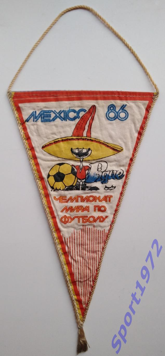 Вымпел. Чемпионат мира по футболу MEXICO 86. 13х20 см.
