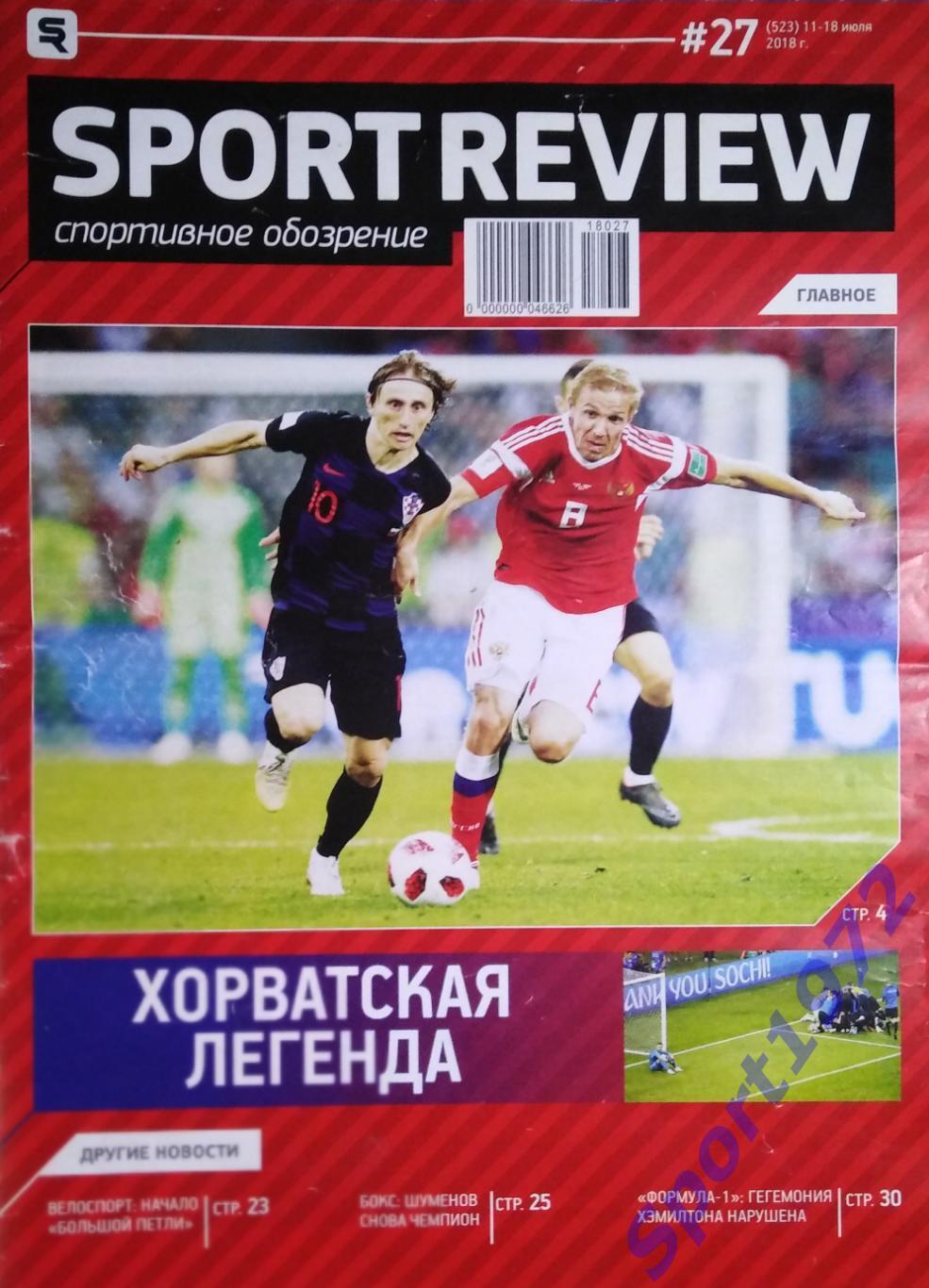 Журнал. Sport Review. №27 - 2018. Казахстан (на русском языке). 32 стр.