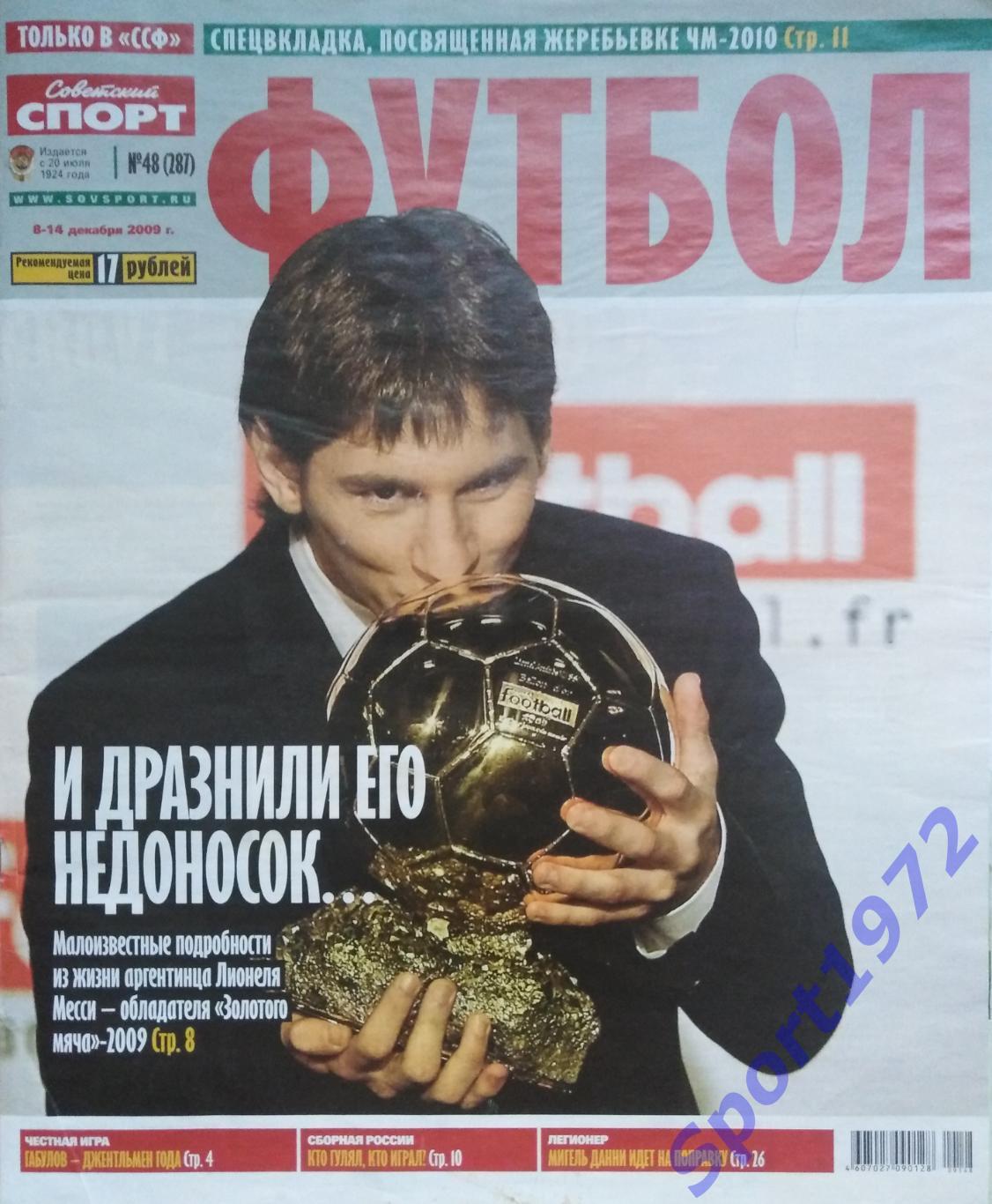 Советский Спорт. Футбол. №48 - 2009.