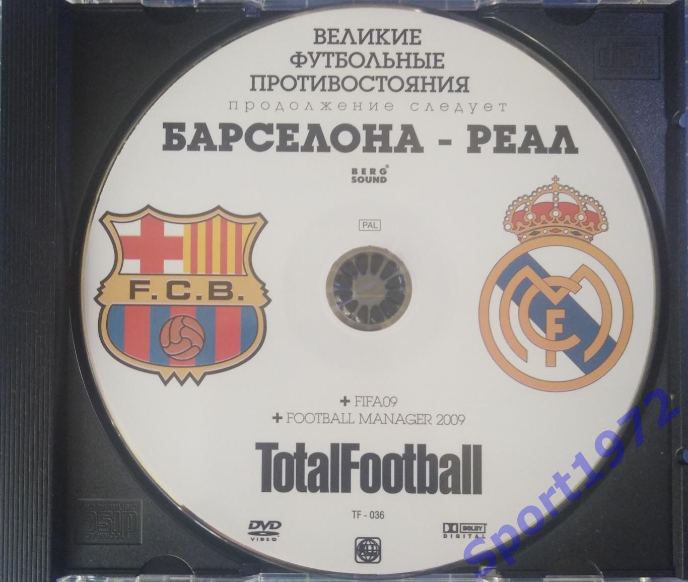 DVD. Великие футбольные противостояния. Барселона - Реал.