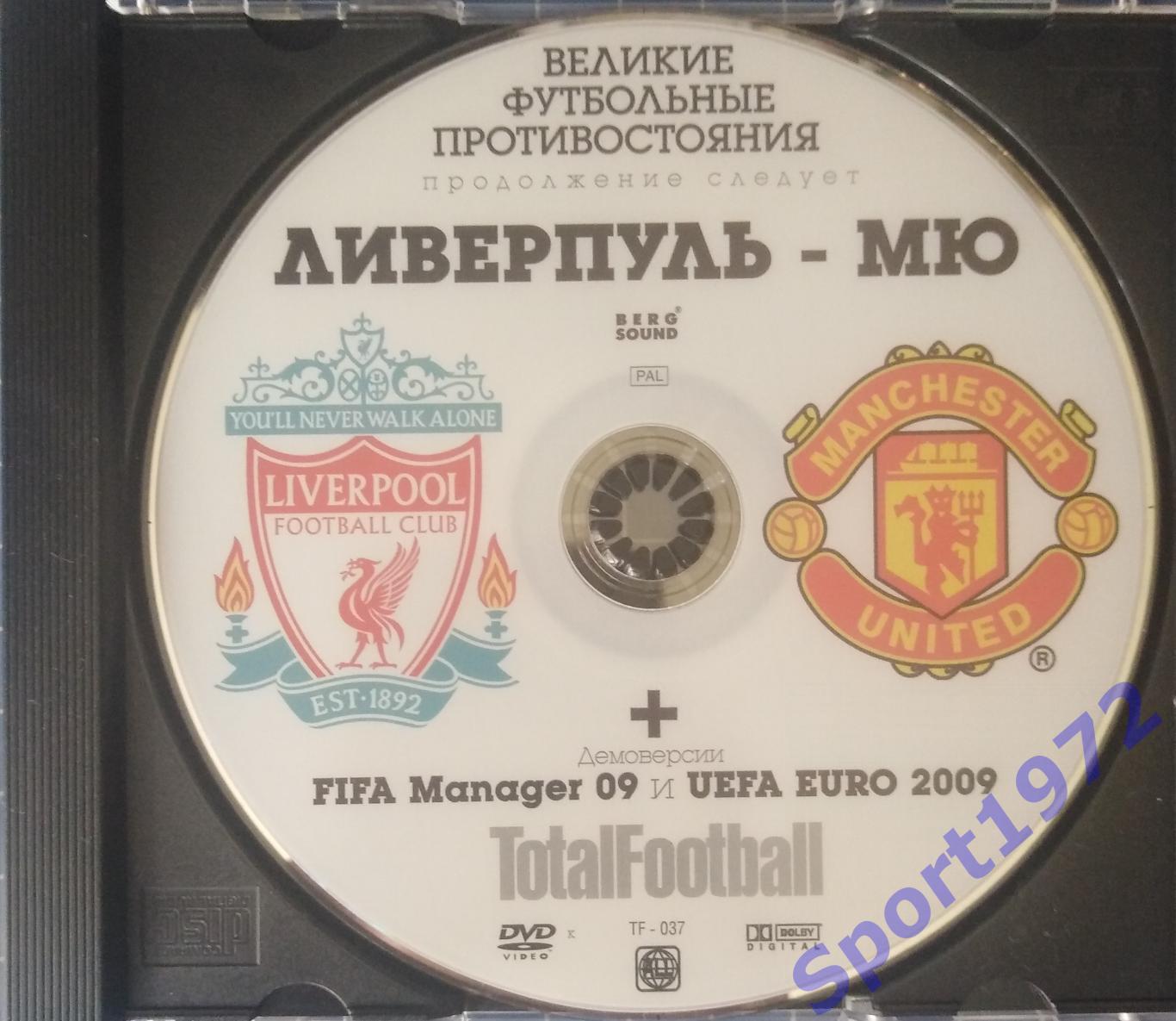 DVD. Великие футбольные противостояния. Ливерпуль - Манчестер Юнайтед.