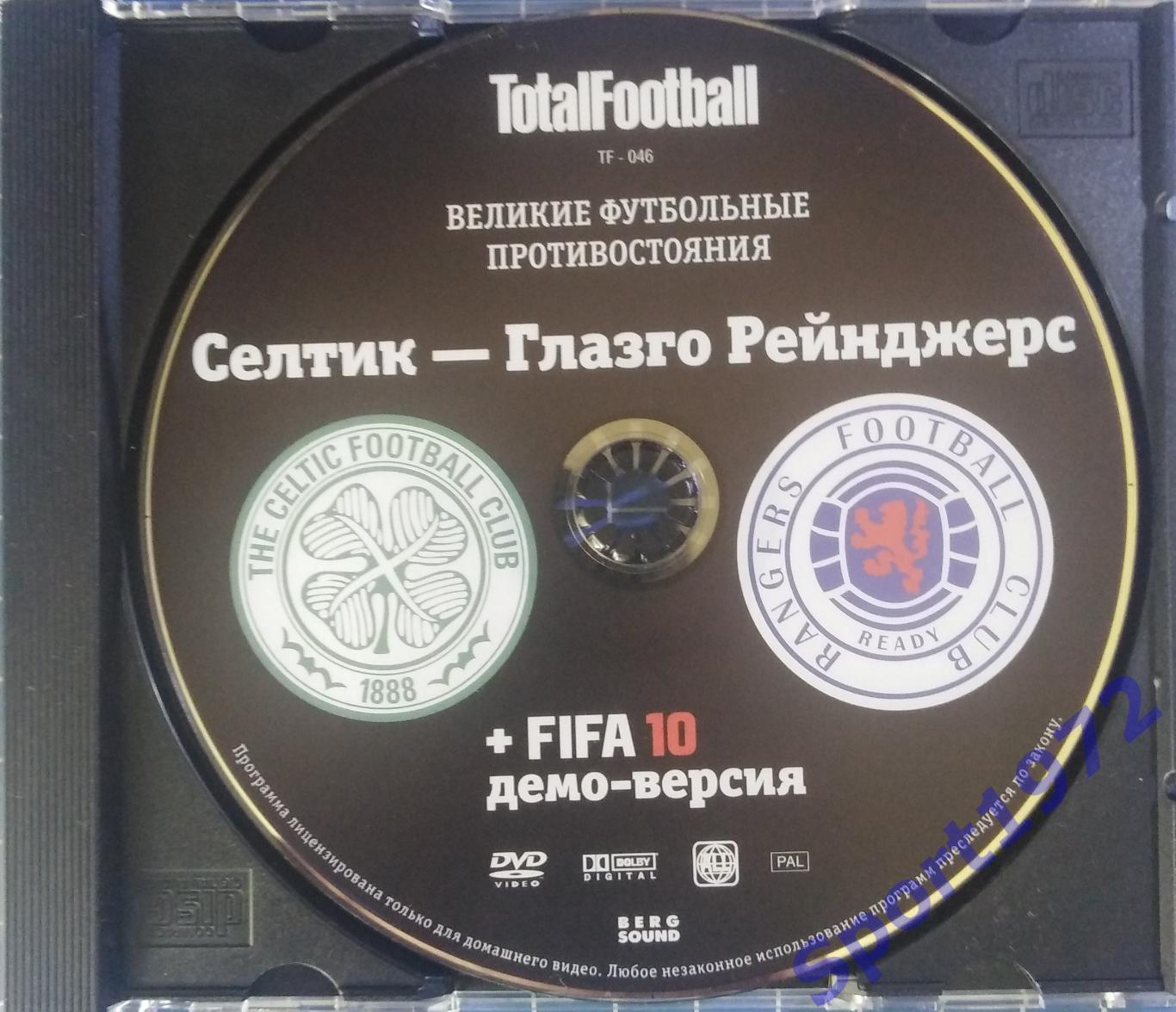 DVD. Великие футбольные противостояния. Селтик - Глазго Рейнджерс.