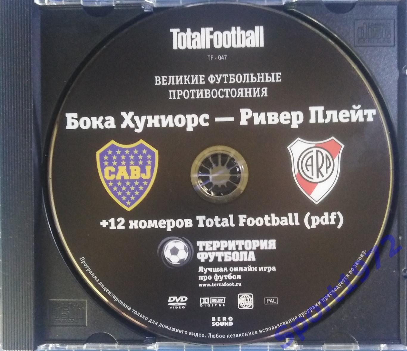 DVD. Великие футбольные противостояния. Бока Хуниорс - Ривер Плейт.