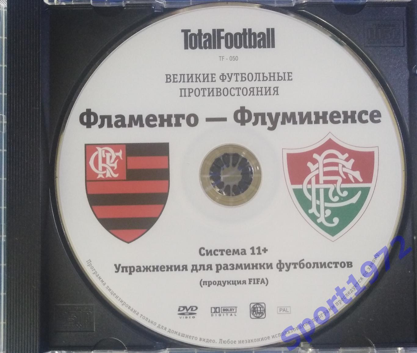 DVD. Великие футбольные противостояния. Фламенго - Флуминенсе.