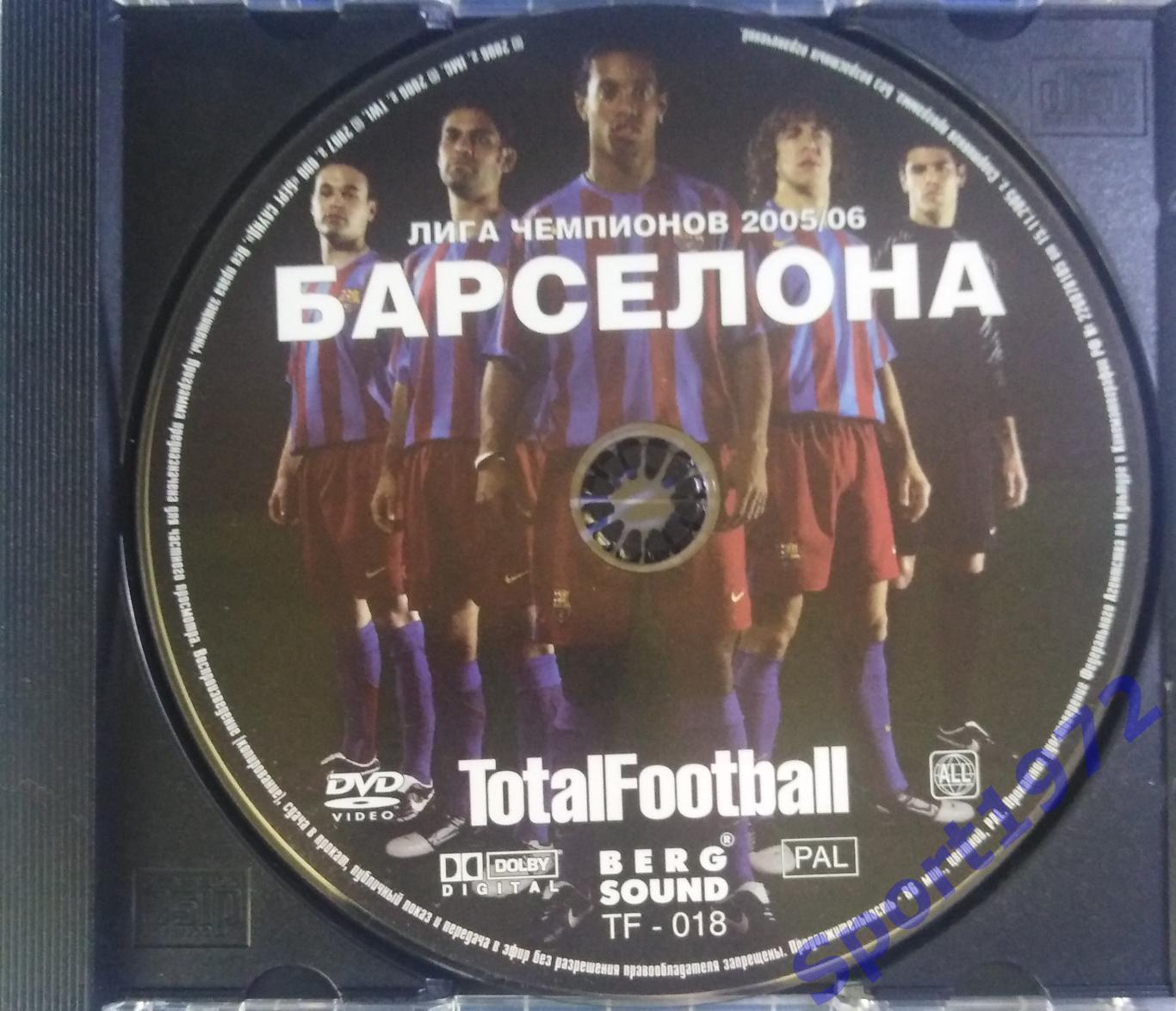 DVD. Лига чемпионов 2005/06. Барселона.