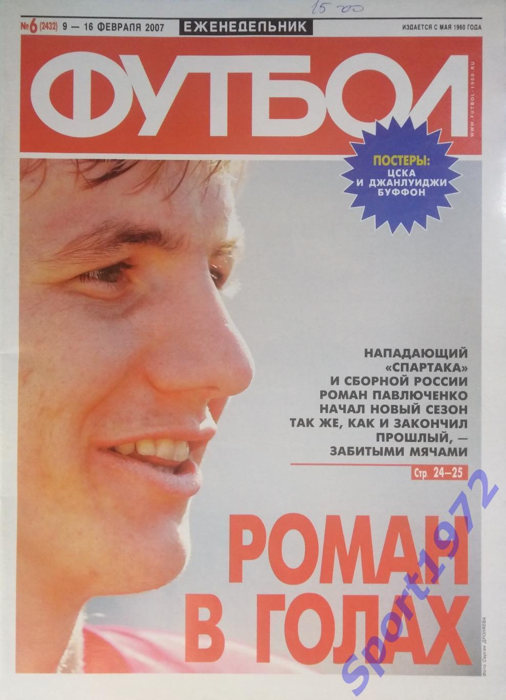 Еженедельник Футбол. №6 - 2007.