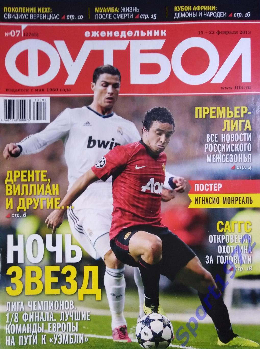 Еженедельник Футбол. №7 - 2013.