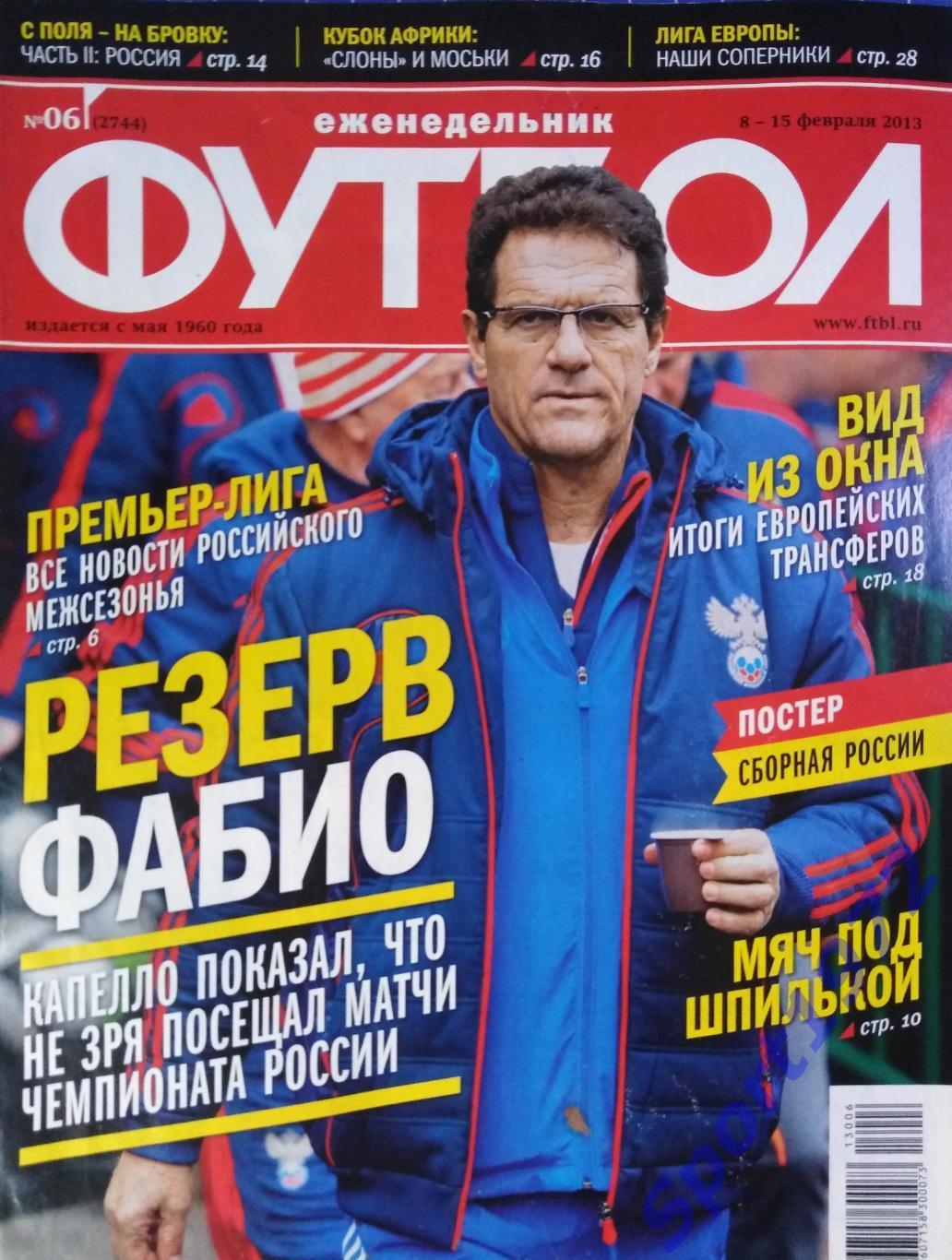 Еженедельник Футбол. №6 - 2013.