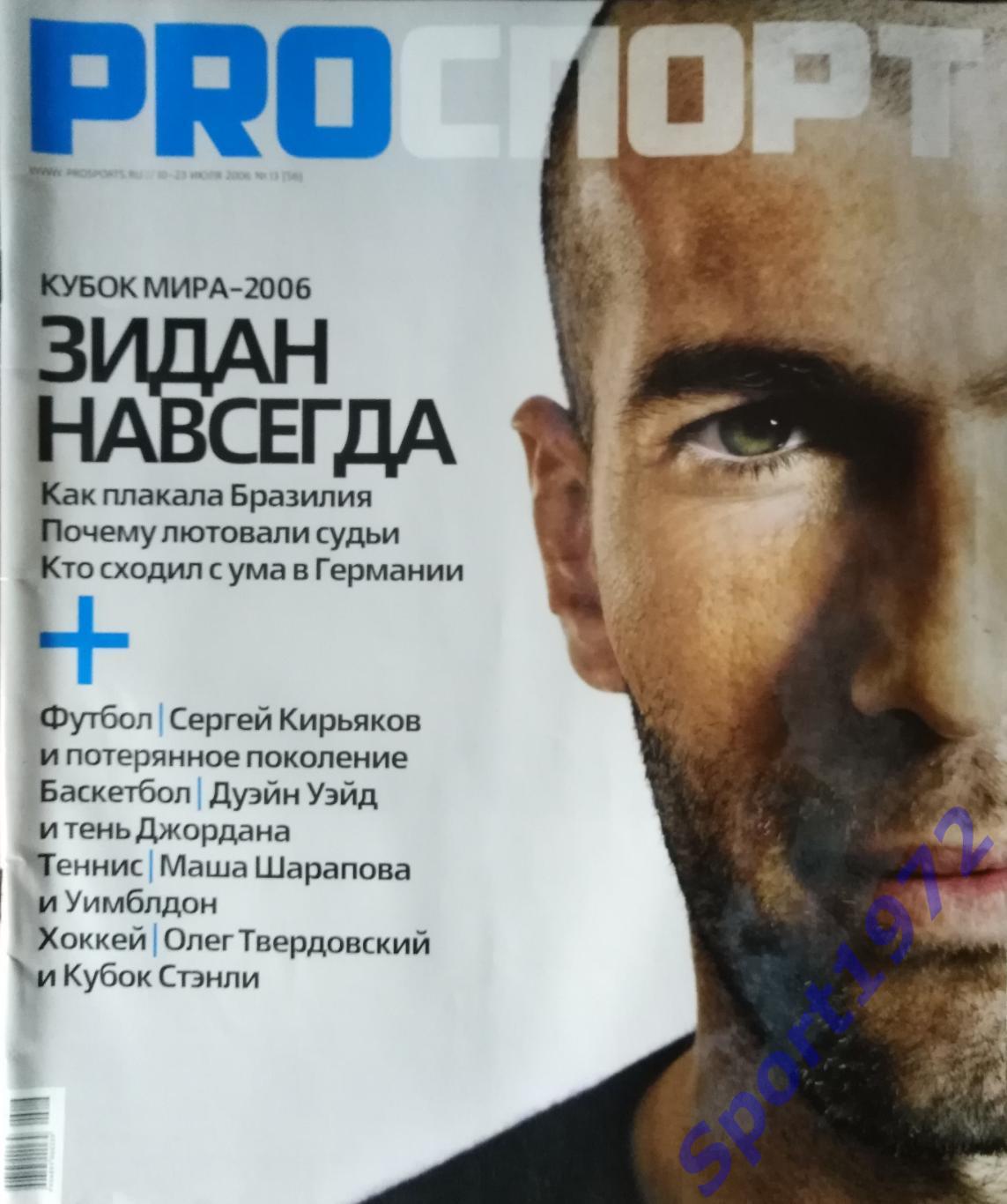 Журнал. PROСПОРТ. №13 - 2006. 100 стр.