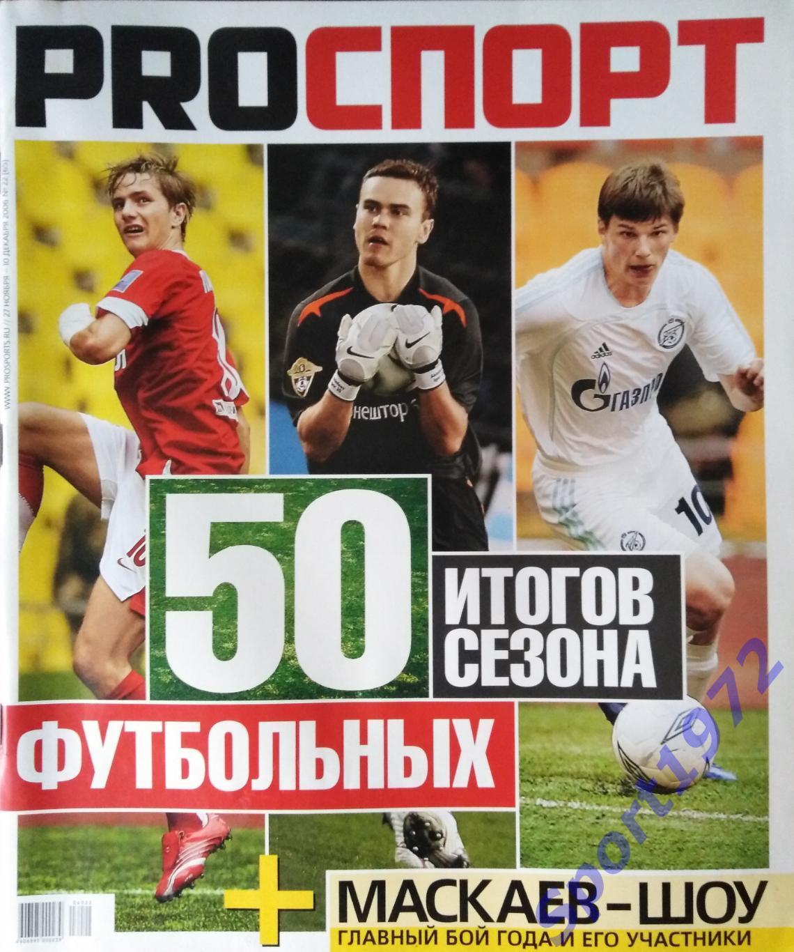 Журнал. PROСПОРТ. №22 - 2006. 100 стр.