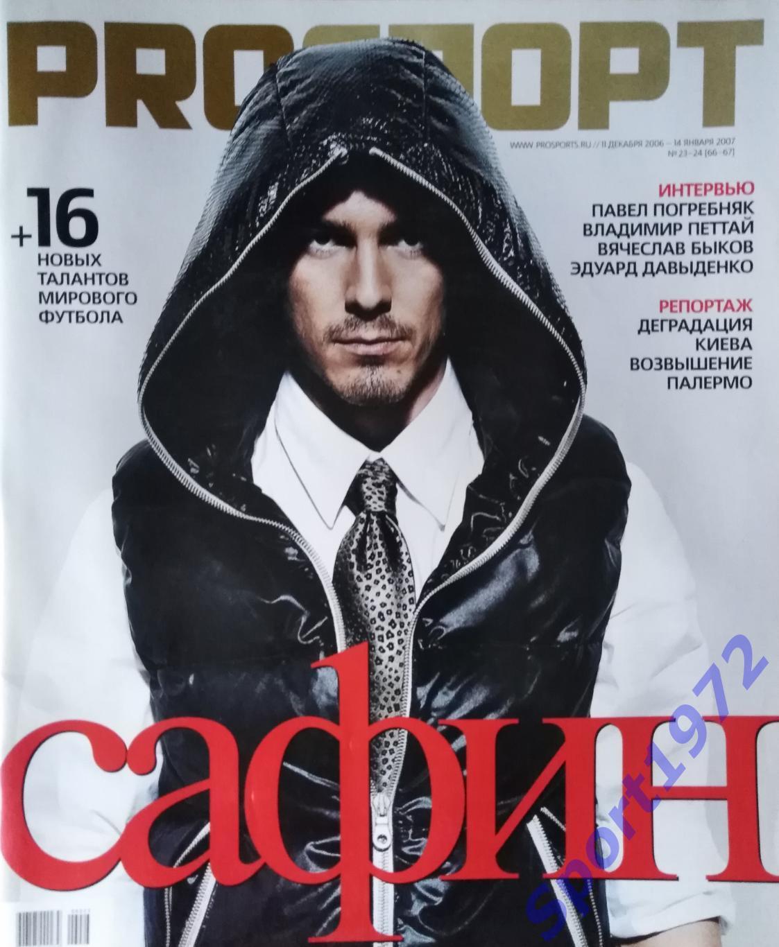 Журнал. PROСПОРТ. №23-24 2006-2007. 100 стр.