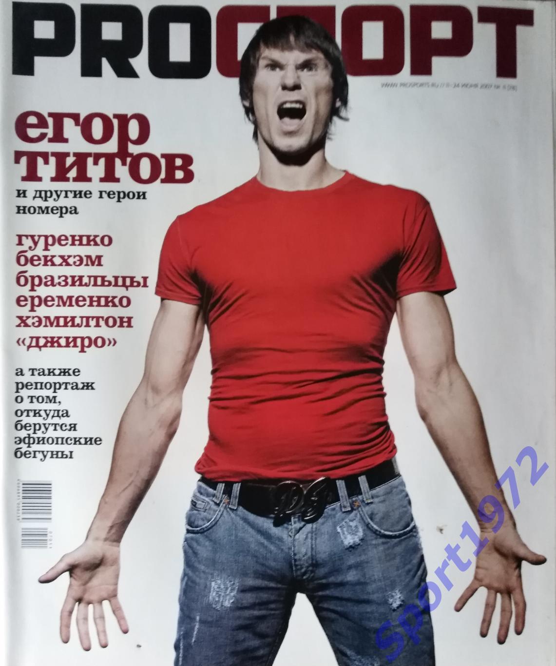 Журнал. PROСПОРТ. №11 - 2007. 100 стр.