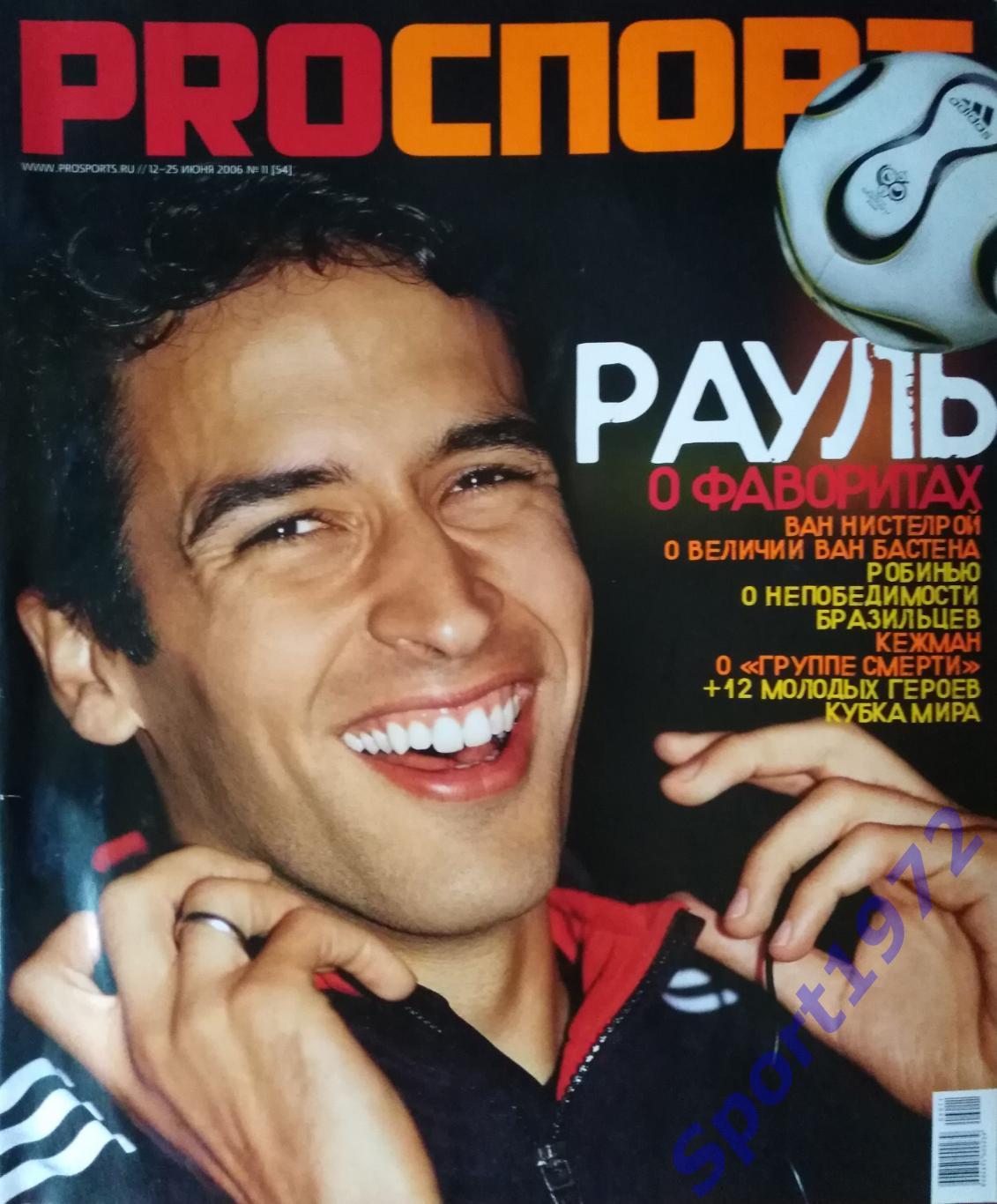 Журнал. PROСПОРТ. №11 - 2006. 100 стр.