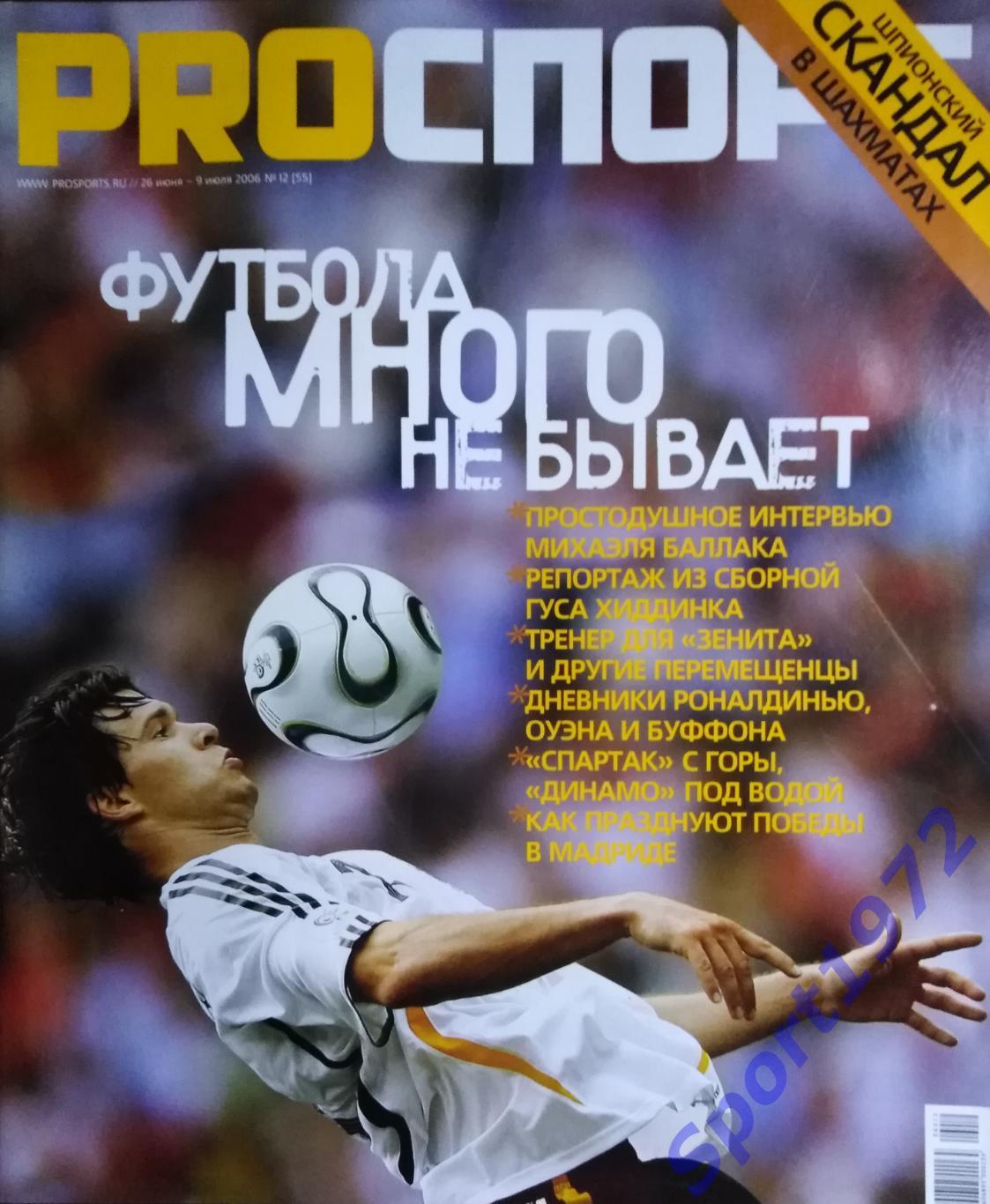 Журнал. PROСПОРТ. №12 - 2006. 100 стр.