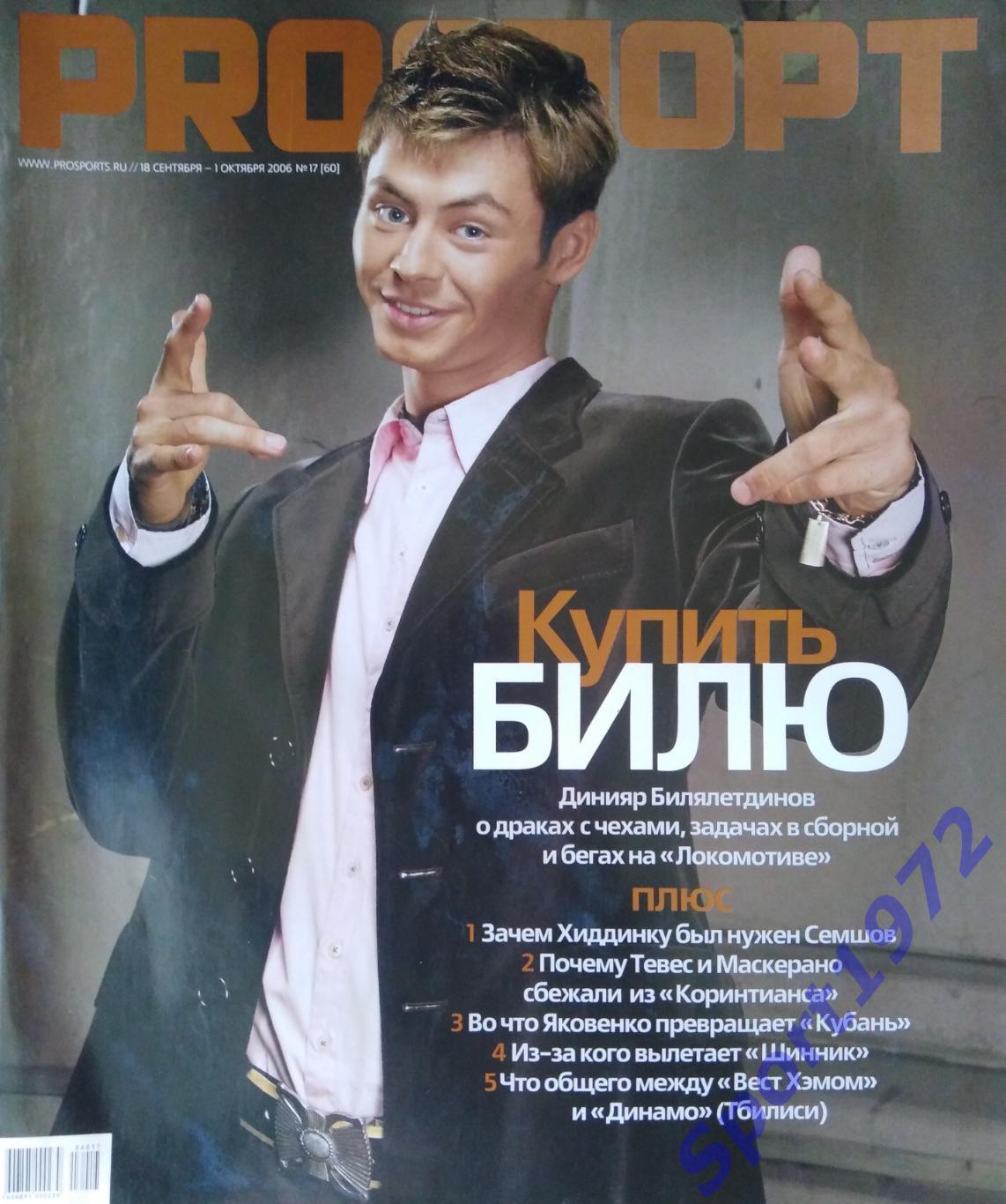 Журнал. PROСПОРТ. №17 - 2006. 100 стр.