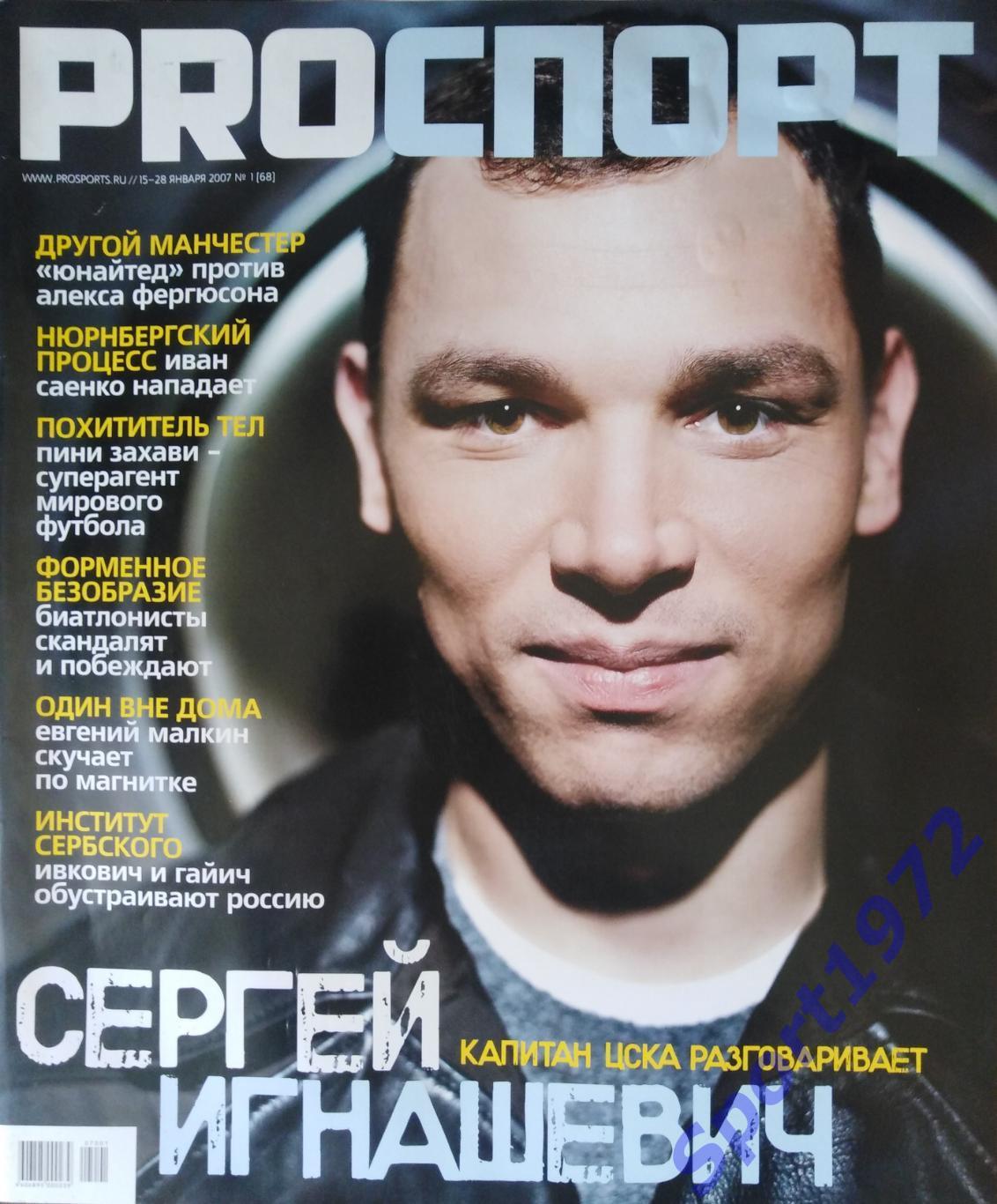 Журнал. PROСПОРТ. №1 - 2007.