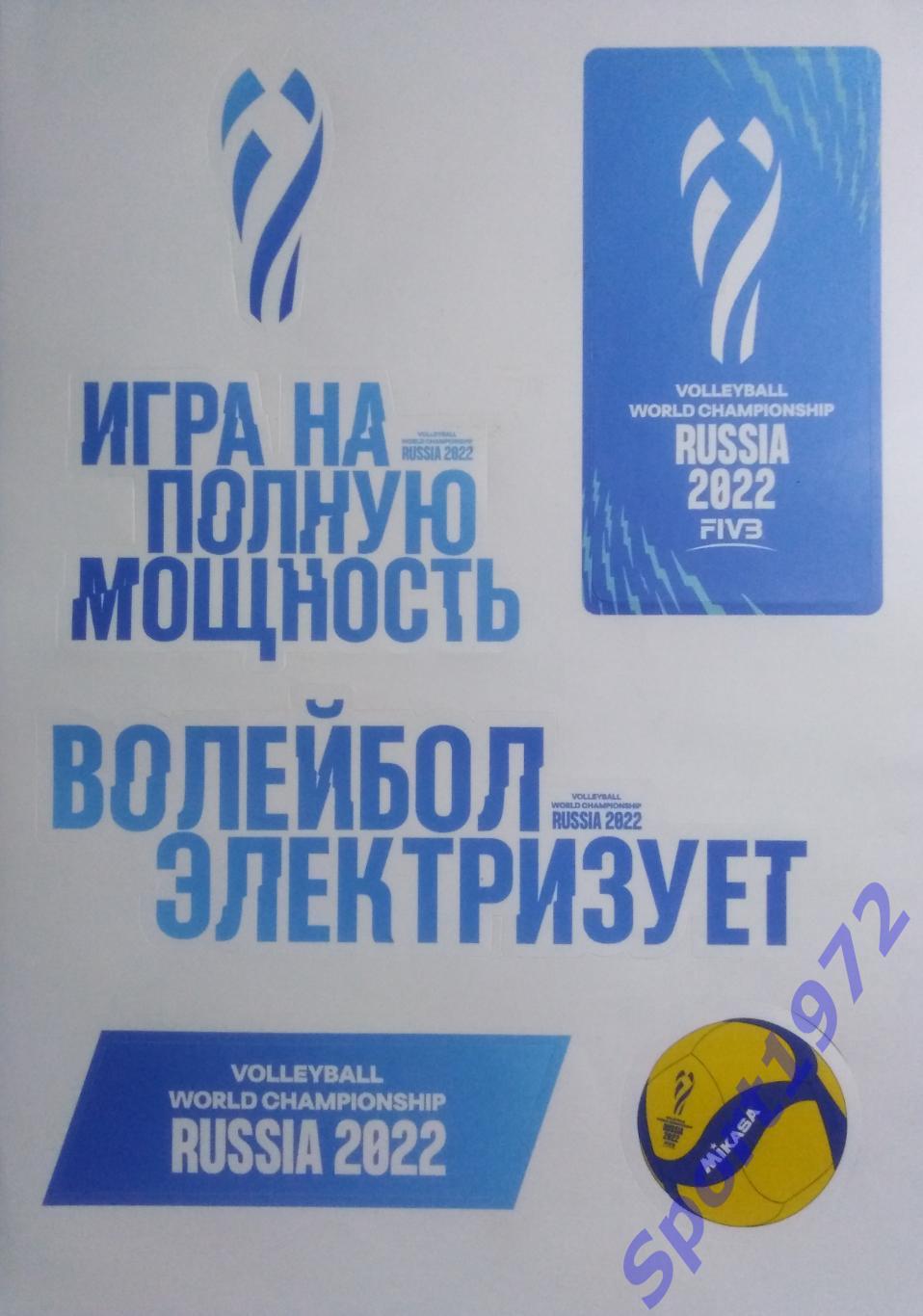 Наклейки к чемпионату мира по волейболу 2022. Кемерово.