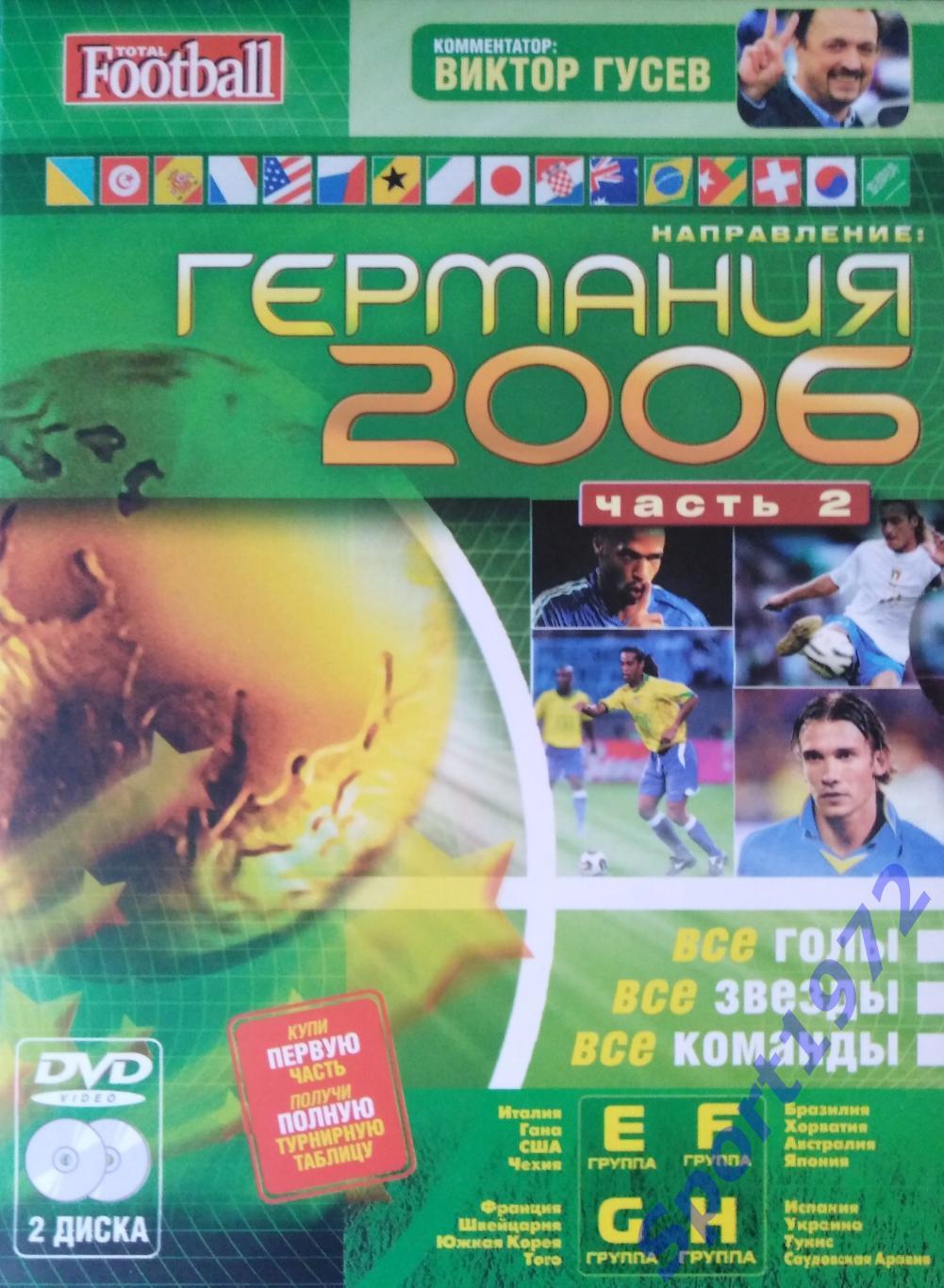 Чемпионат мира по футболу. Германия 2006. 4 DVD. 1