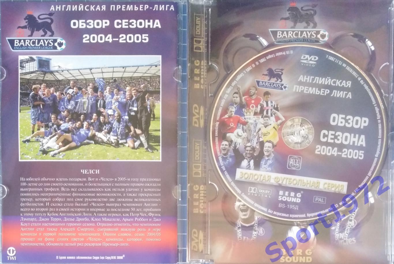 DVD. Английская премьер-лига. Обзор сезона 2004-2005. + буклет 16 стр. 1