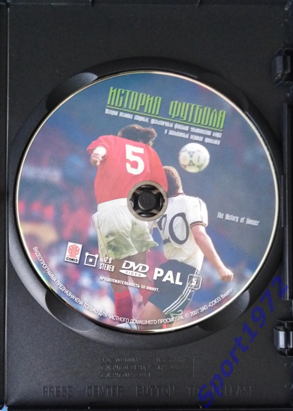 DVD. История футбола. 1