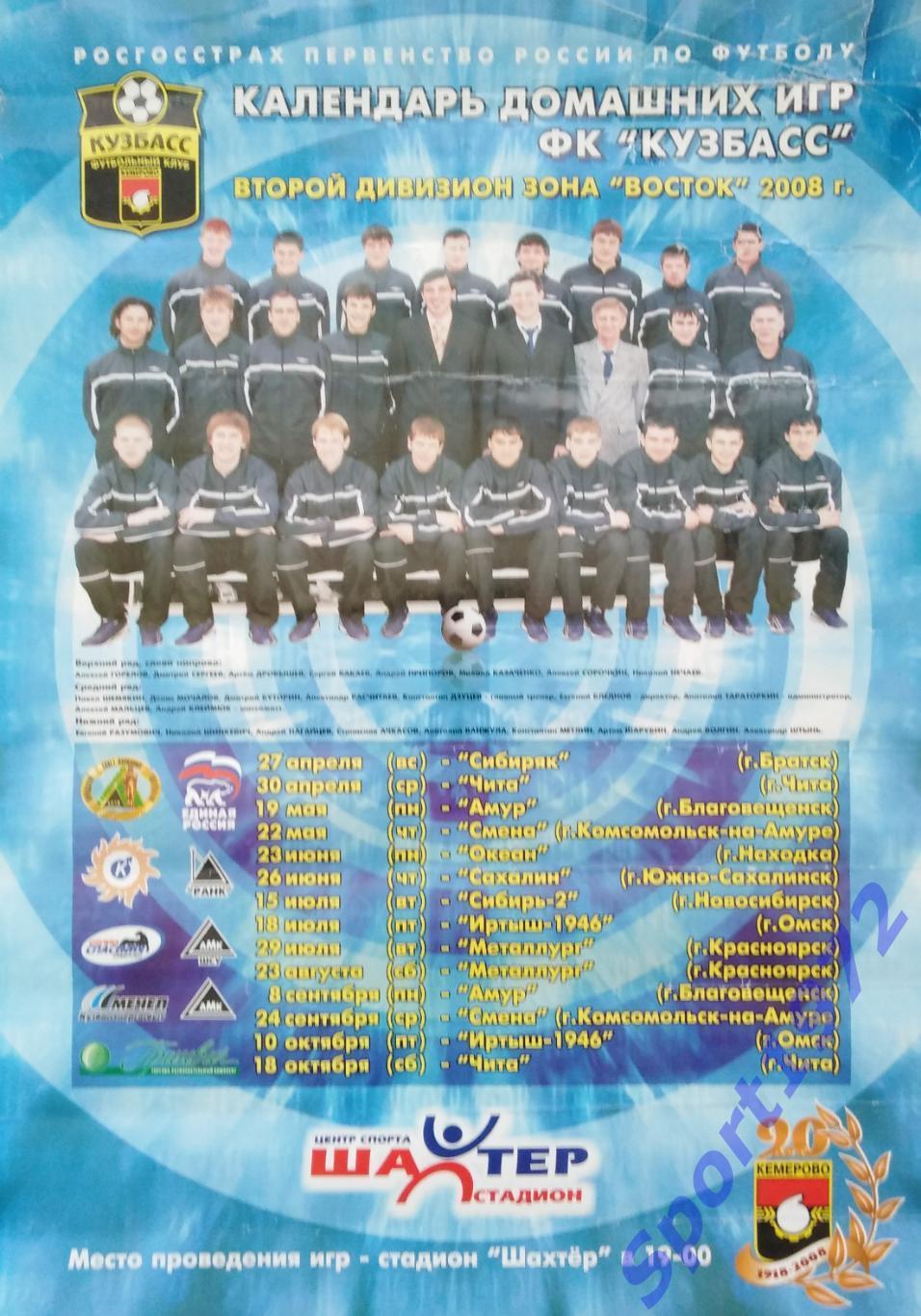 ФК Кузбасс Кемерово - 2008. 41х58 см.