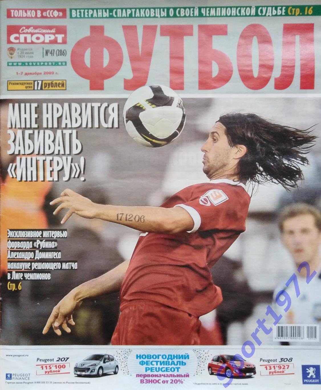 Журнал. Советский спорт. Футбол. № 47 - 2009.