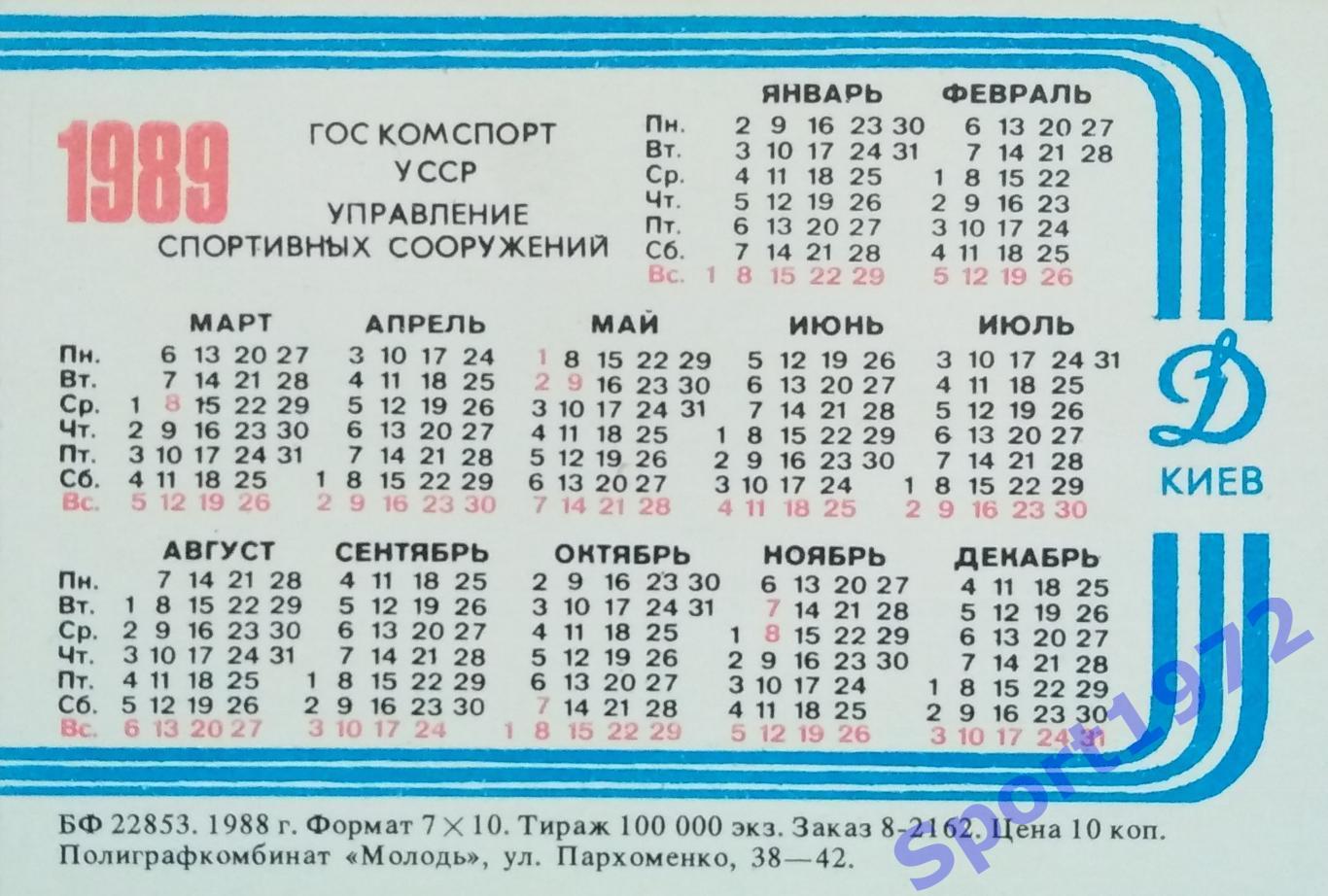 Календарик. В атаке Владимир Бессонов. 1989. 1