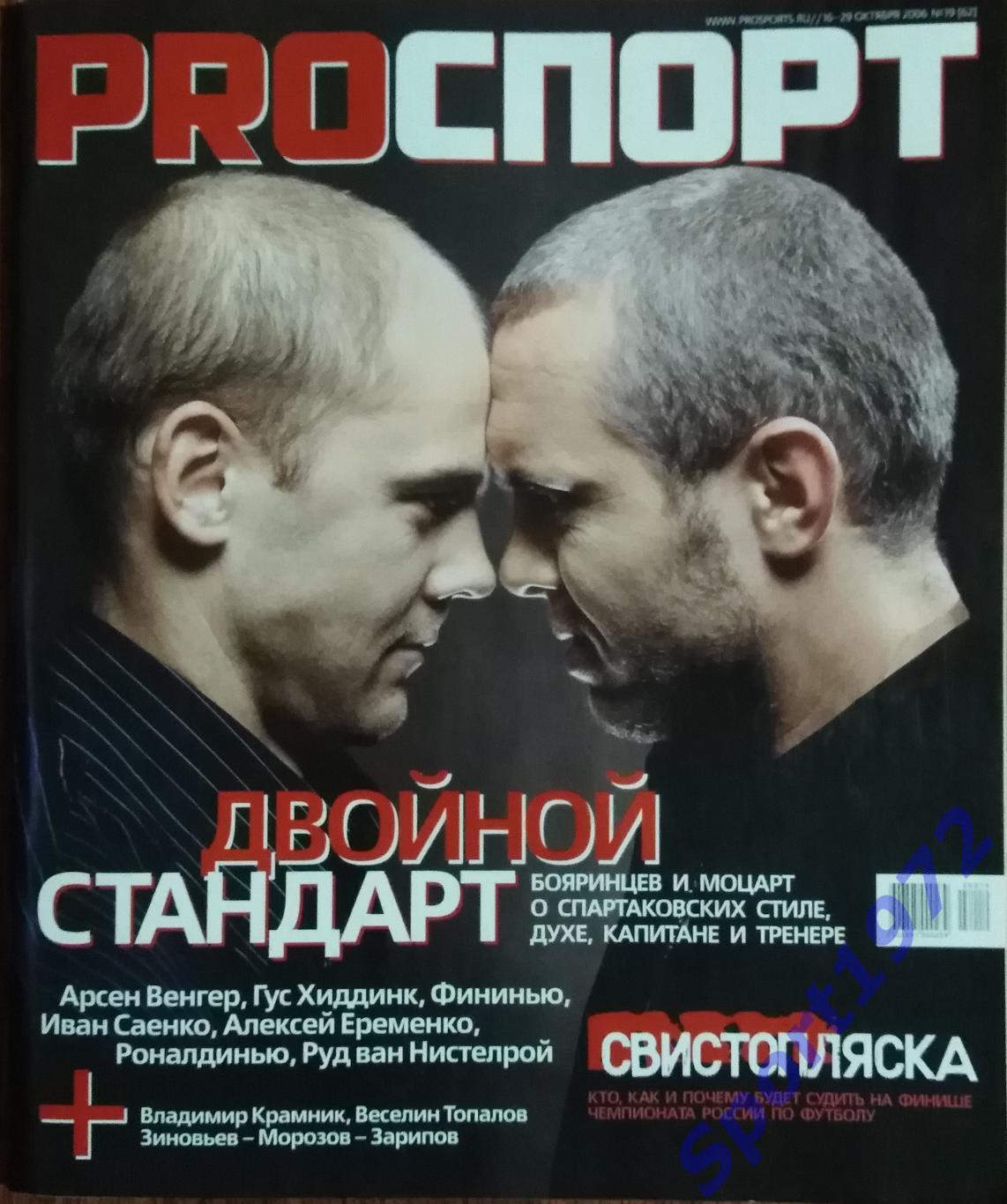 Журнал. PROСПОРТ. № 19 - 2006.