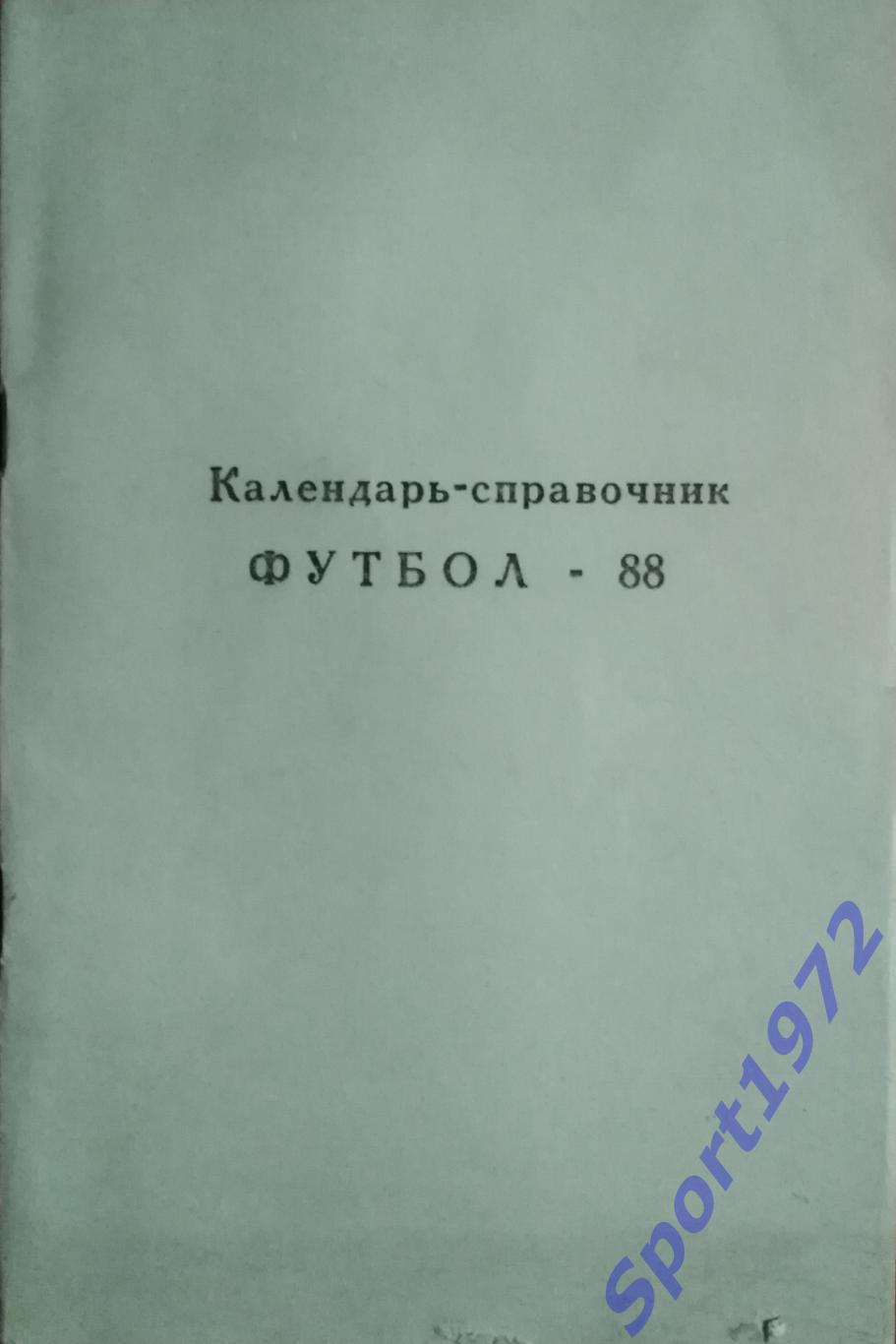 Календарь-справочник. Футбол - 88. Раменское. 1988.