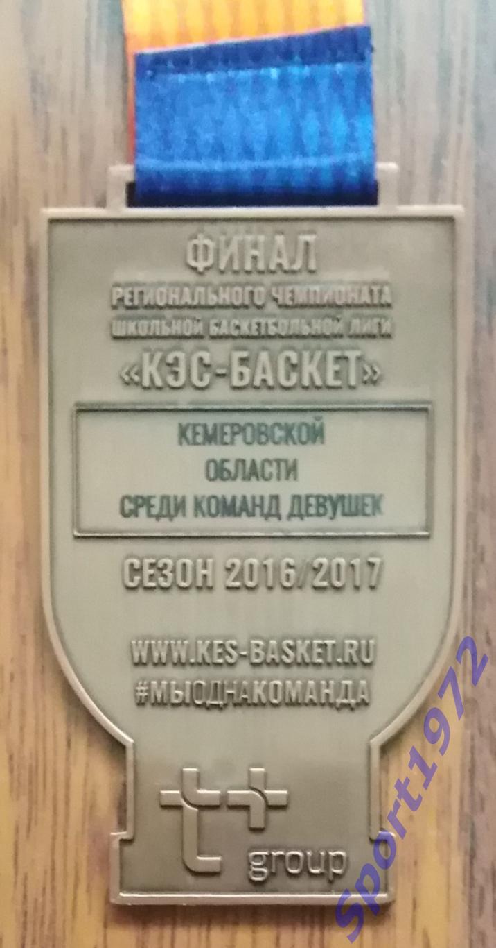 Медаль наградная. Баскетбол. 3-е место. КЭС-БАСКЕТ. Сезон 2016/2017. 2