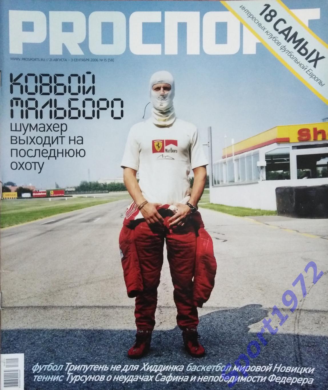 Журнал. PROСПОРТ. № 15 - 2006.